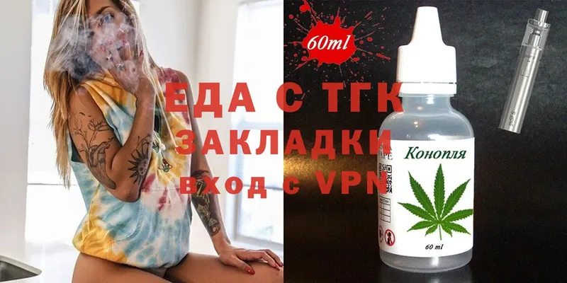 Еда ТГК конопля  Белая Калитва 